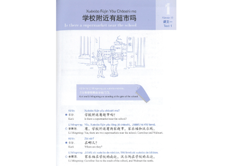 【初級 ビジネス中国語】赢在中国 商务汉语系列教程 基础篇2  ※裏表紙のQRコードをスマートフォンで読み取って音声が聞けます。　北京言語大学出版社