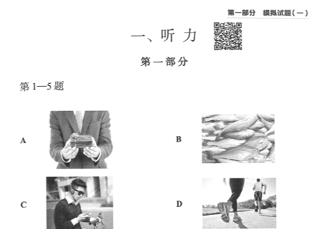 【HSK3級 強化訓練＆模試】新中国汉语水平考试 应试指南 3级