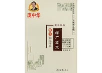 【硬筆書写】龙中华 龍中華　增广贤文