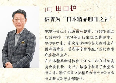 【解説書】（コーヒー）爱上手冲咖啡  コーヒー抽出の法則   　著者：田口 護/山田 康一