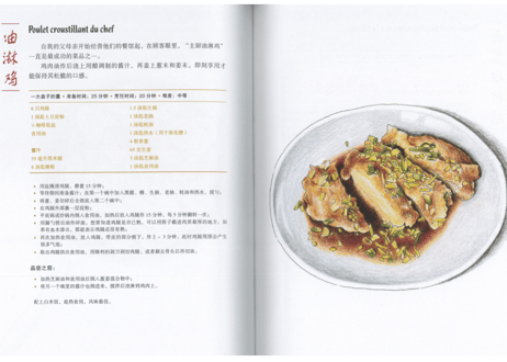 【イラストレシピ本】一个中国家庭的餐桌(我父母的私房菜)　※レシピ本ですが、繊細で彩りが素晴らしいイラストに感激します。プレゼントにもおすすめ🎁