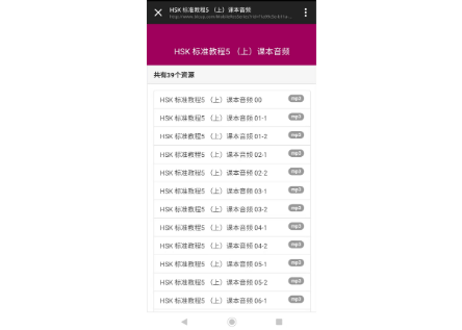 【テキスト】HSK标准教程.5(上)　※音声は裏表紙のQRコードをスマホで読み取って聞く事が可能です。
