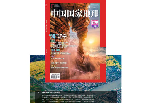 【雑誌】2025年度『中国国家地理』年間購読　12冊/年間　毎月発送