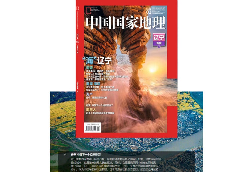 雑誌】2025年度『中国国家地理』年間購読 12冊/年間 毎月発送 | E'GA書店