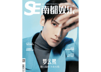 罗云熙 レオロー】SE南都娱乐 2020年5月  ※ポスター１枚付き