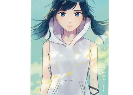 【漫画】 天气之子 1  (天気の子 1)    著者：新海誠