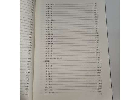 【楽譜ー古筝】中国传统古筝曲大全（上） 河南、山东古筝流派