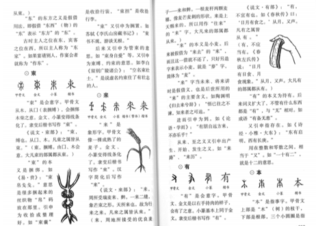 【解説本】说文解字