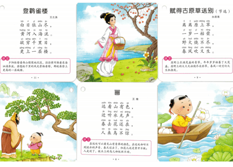 単語カード（唐詩）40枚　【中国語】撕不烂启蒙卡  念唐诗　ピンイン付き