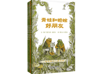 【絵本/ピンイン表記なし】青蛙和蟾蜍 ふたりはともだち他（4冊セット）【著】アーノルド・ローベル