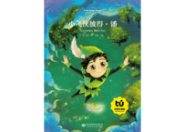 【物語】小飞侠彼得・潘  （ピーター・パン）≪小学语文新课标指定书目≫  ※ピンイン付き※