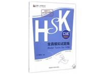 【HSKK口試(高級)】 HSK口试高级全真模拟试题集 　※MP3付き