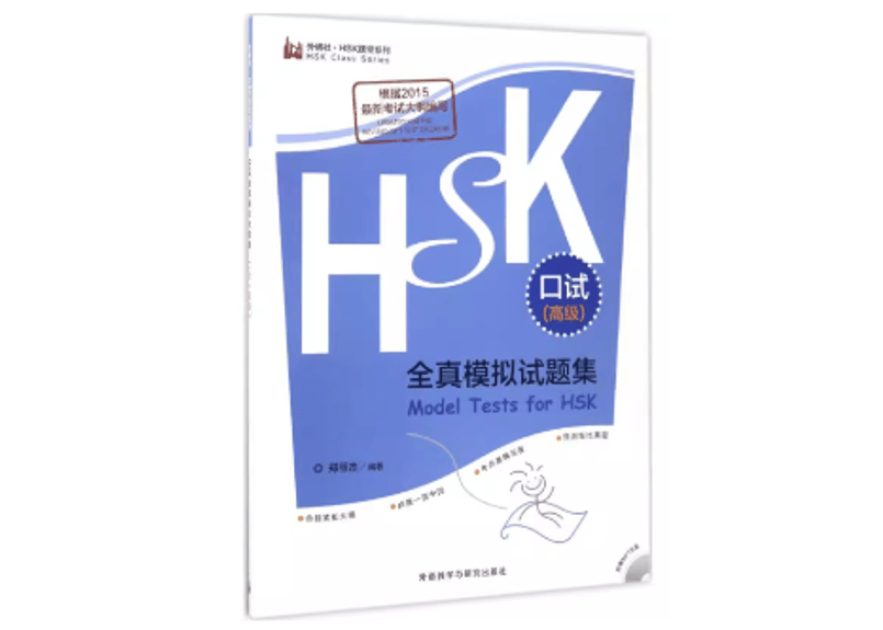 HSKK口試(高級)】 HSK口试高级全真模拟试题集※MP3付き| E'GA書店