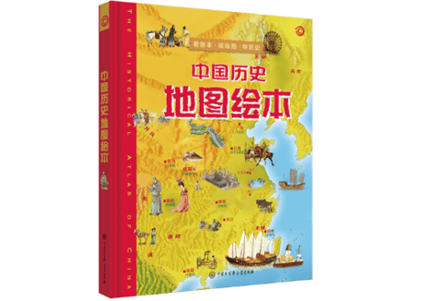 【イラスト付き解説本】中国历史地图绘本（中国歴史地図）
