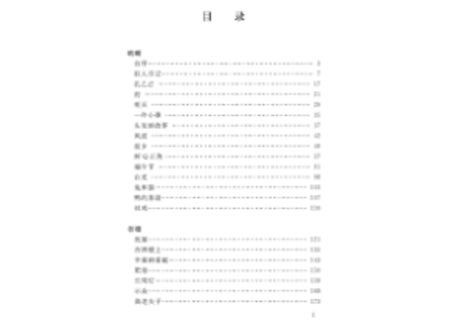 鲁迅文集 小说卷