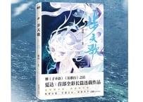 【漫画】步天歌6     作者：夏达