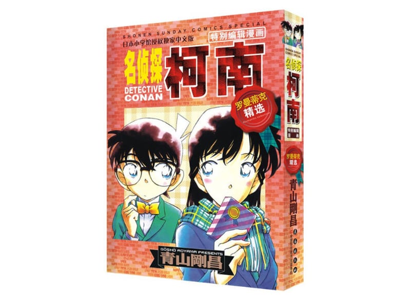 名探偵コナン [中国語簡体字] 偵探柯南 第1〜43巻 - その他