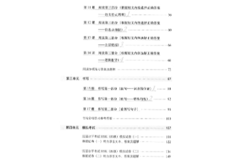【HSK４級 強化トレーニング問題集＆模試】HSK速成强化教程 练习册 四级