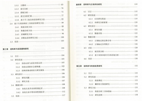 【専門書】语料库与话语研究  著:许家金