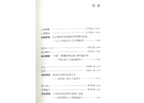 【小説：2か国語（中国語・日本語）】 日本短篇推理小说选　※本を開いて左ページが日本語、右ページが中国語です。