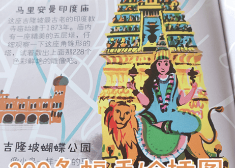 【イラスト付き解説本】环球旅行 世界首都之旅　(各国首都の旅)