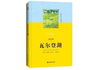 【小説】瓦尔登湖(ウォールデン 森の生活)　著：ヘンリー・デイヴィッド・ソロー
