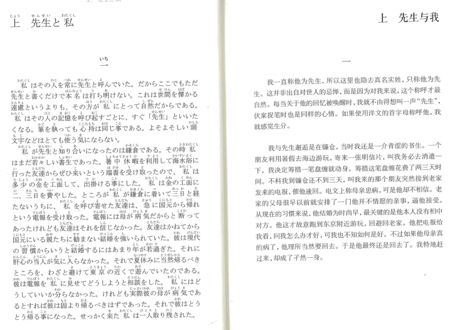 【小説：2か国語（中国語・日本語）】 心　～夏目漱石～　※本を開いて左ページが日本語、右ページが中国語です。