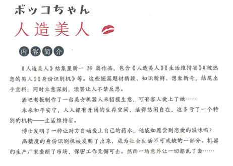 【小説】人造美人（ボッコちゃん）【星新一 ・ショートショート】