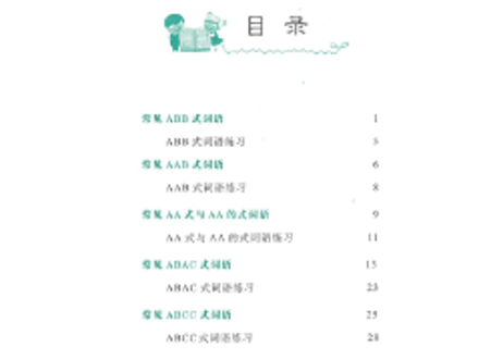【中国語強化教材4冊セット（ピンイン付き）】训练大全 ４冊セット（成语・重叠词・量词・近/反义词）類語・対義語、量詞等を分かり易くまとめられています！