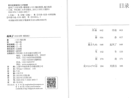 【小説：中国語・日本語】起风了(風立ちぬ)　※見開き日中対訳構成