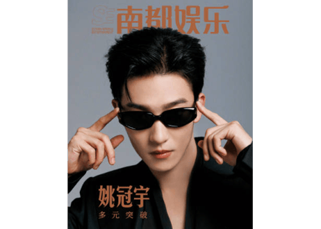 【沉思/陈添祥/申浩男/姚冠宇】南都娱乐 2026年1月　※表紙にキズがみられる場合がございます。