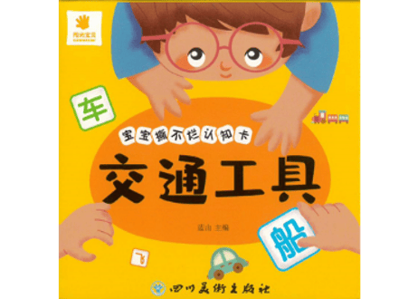 【２,３才向け】あそんで身につく学習セット　『中国語脳ドリルとフラッシュカード【２種類（すうじ と のりもの）】』のセット