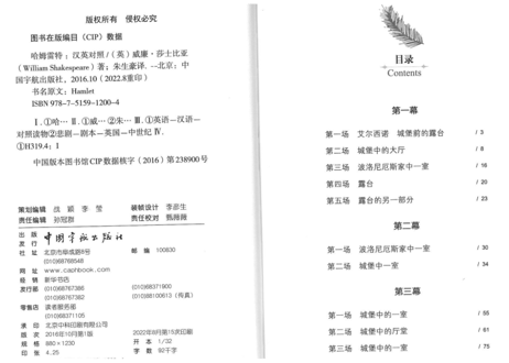 【小説：中国語・英語版(２冊セット)】哈姆雷特 & HAMLET（ハムレット）著：シェイクスピア　※中国語版と英語版の２冊セットです