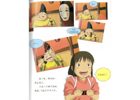 【ジブリ作品】千与千寻（千と千尋の神隠し）　著者：宮崎駿