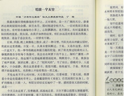 【模範 作文集】初中生《获奖作文》超级范本(作文受賞作)　※中国語作文のお手本になる作文集です