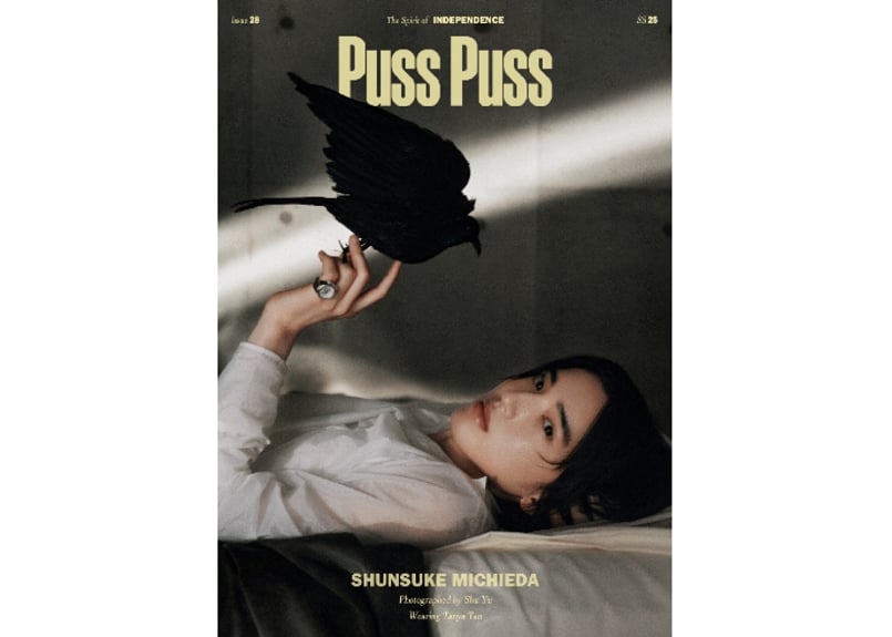 道枝駿佑】 PUSS PUSS 2025年 💖道枝さん特集ページの和訳付き