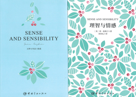 【小説：中国語・英語版(２冊セット)】理智与情感＆SENSE AND SENSIBILITY（分別と多感）著：ジェイン・オースティン　※中国語版と英語版の２冊セットです