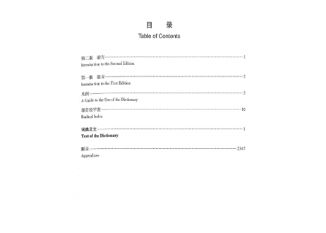 【辞典】NEW CENTURY 新世纪汉英大词典(第二版)(缩印本)