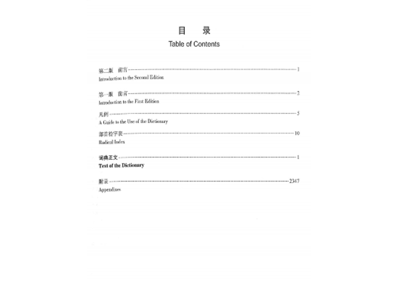 新時代漢英大詞典 第2版 新时代汉英大词典（第2版）