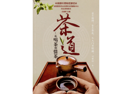 【イラスト付き解説本】茶道　从喝茶到懂茶