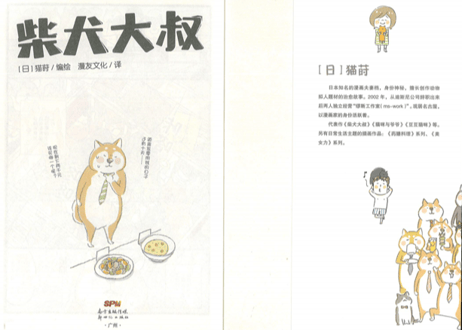 【漫画】柴犬大叔　（しばおっちゃん）　作者：ねこまき