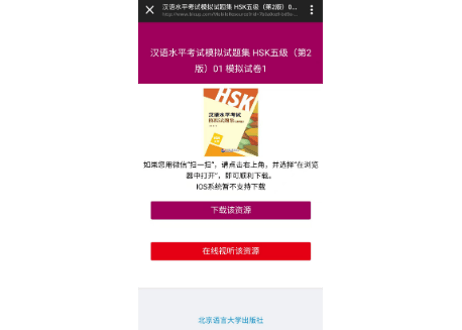 【模試問題集】汉语水平考试模拟试题集 （HSK ５级）〔听力・阅读・书写〕※模試10回分収録　　※听力(リスニング）は問題のページのQRコードをスマホで読み取って聞くことが可能です。