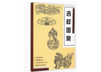 【中国图案】吉祥图案   ※輸送時のダメージや経年劣化が見られる場合がございます※