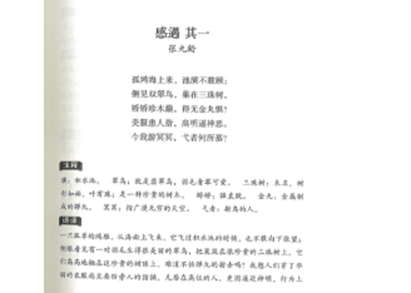 【解説本】唐诗三百首