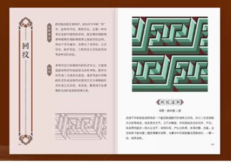【中国文様】敦煌纹样　东方美学口袋书 　ハンディサイズ