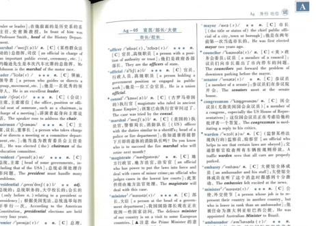 【辞典】汉英双解大词典（学生实用）中国青年出版社