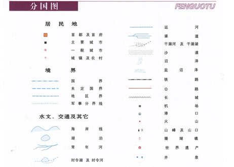 【地図帳】世界地图册 （世界地図帳）　※世界地図ポスター付き