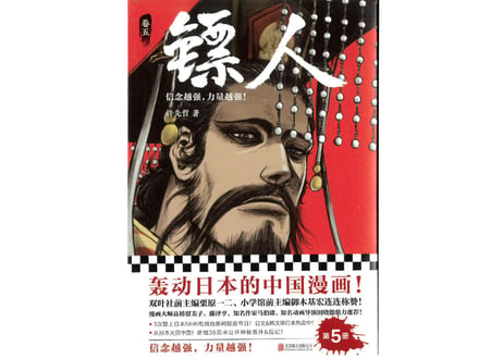 【漫画】镖人 5　（鏢人-BLADES OF THE GUARDIANS）