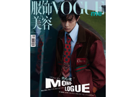【肖战】〔雑誌〕 服饰与美容 Vogue Me 2020年2月 ※表紙「①」と「②」のお好きな方をお選び頂けます。