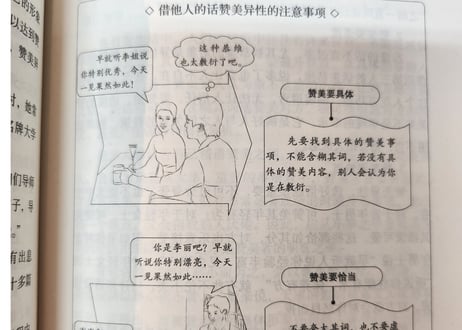 高情商聊天术